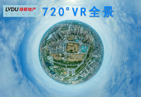 【绿地云立方】720°VR全景